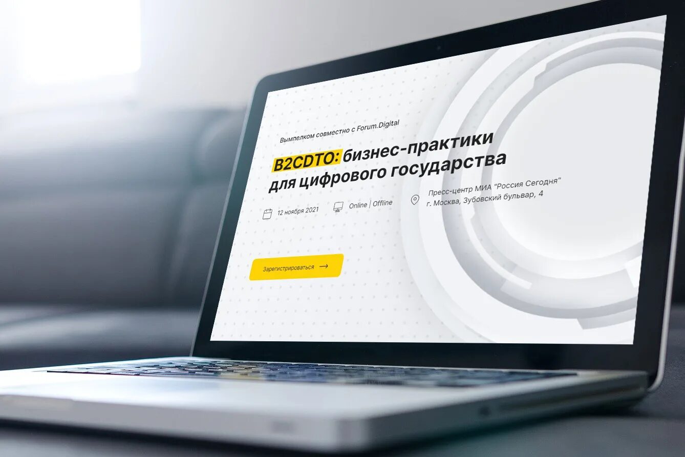 B forums. Цифровое государство. CDTO В цифровой. Cio CDTO логотип. Второго Всероссийского форума успешных цифровых Практик картинки.