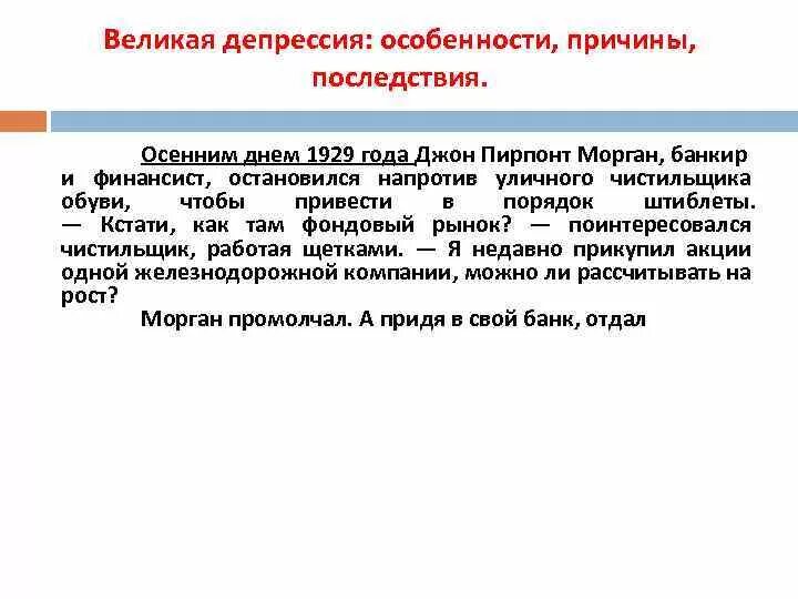 События великой депрессии. Великая депрессия 1929-1933 гг последствия. Особенности Великой депрессии. Особенности Великой депрессии в США. Великая депрессия причины и особенности.