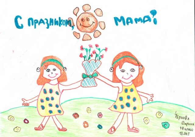 день мам 1 класс. день мам 1 класс. мама первое слово. мама первое слово главное слово. цветы в руке аппликация.