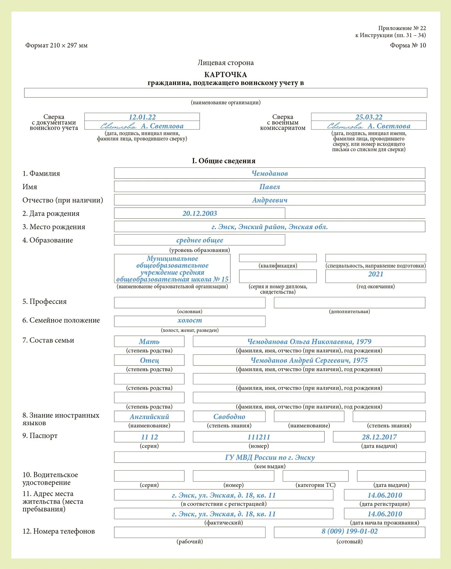 Образец заполнения карточки гражданина подлежащего воинскому учету. Карточка военного учета форма 10. Образец заполнения формы 10 воинского учета образец заполнения. Карточка учета форма 10 воинский учет. Карточка учета форма 10 военкомат.