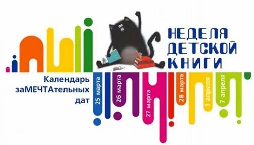 Недели для детей и юношества. Недели для детей и юношества. Неделя музыки в школе. Недели для детей и юношества. Недели для детей и юношества.