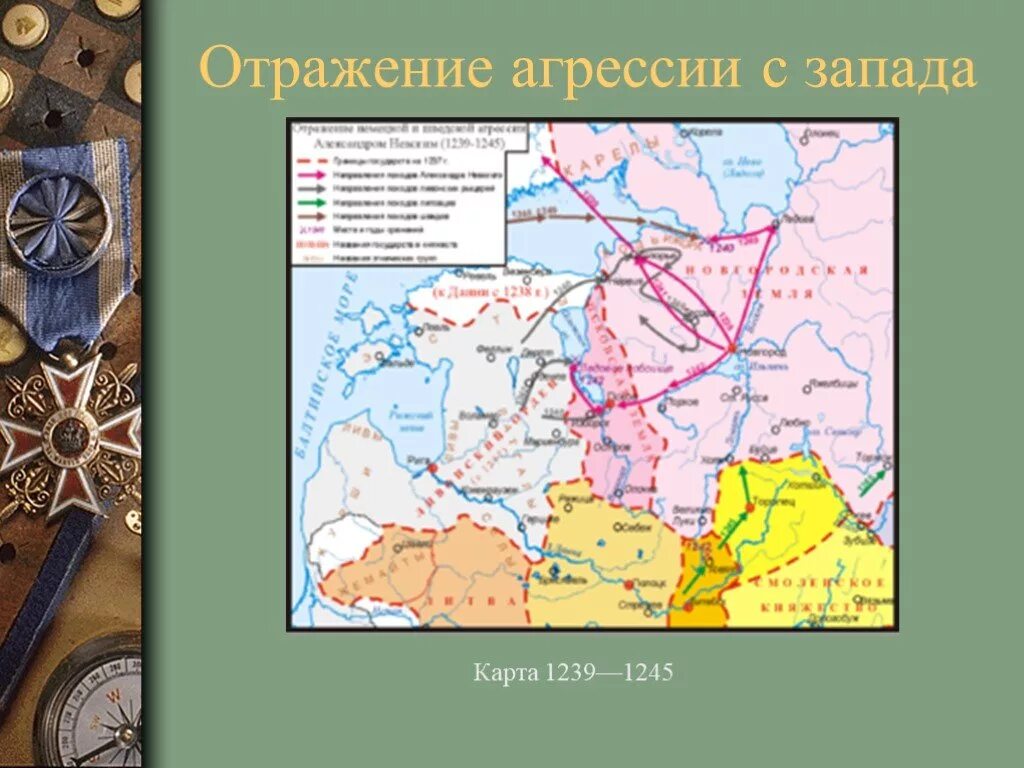 Отражение угрозы с востока. Отражение агрессии александром невским. отражение агрессии с запада александром невским. отражение агрессии с запада карта.