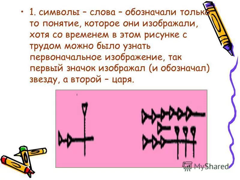 Красивые слова символов. Символ слова. Символы обозначающие слова. Определение слова символ. Значение слова символ.