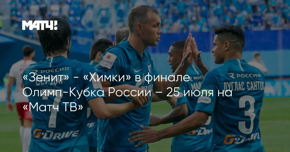 Зенит химки прямая трансляция. Химки зенит по тв. Бохум бавария прогноз. Химки зенит по тв. Химки зенит 24 июля 2021.