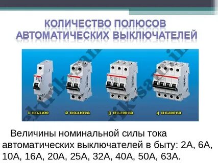Автоматических выключателей какие защиты