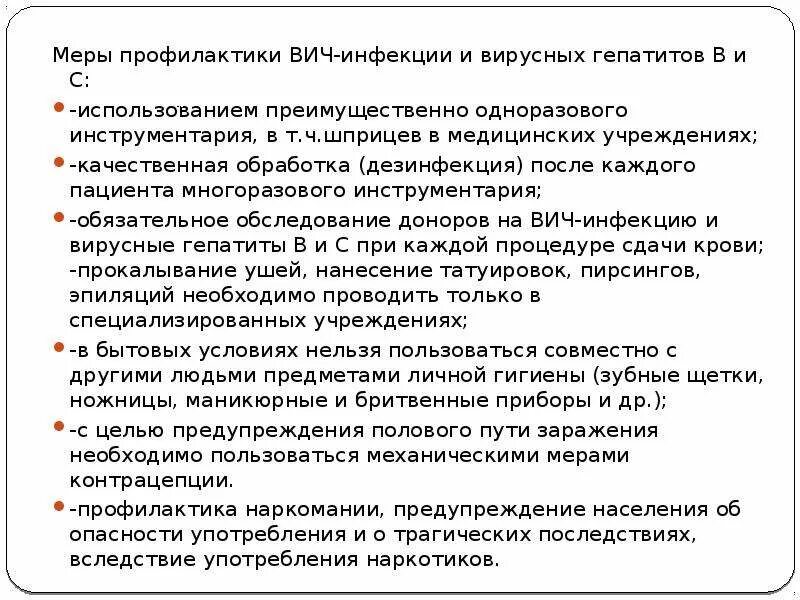 1 профилактика вирусных гепатитов и вич. Меры профилактики гепатита и ВИЧ. Профилактика вирусных гепатитов и ВИЧ инфекции. Профилактика парентеральных вирусных гепатитов и ВИЧ инфекции. Профилактика заражения вирусным гепатитом и ВИЧ-инфекцией.