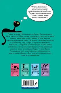 Приключения кота книга