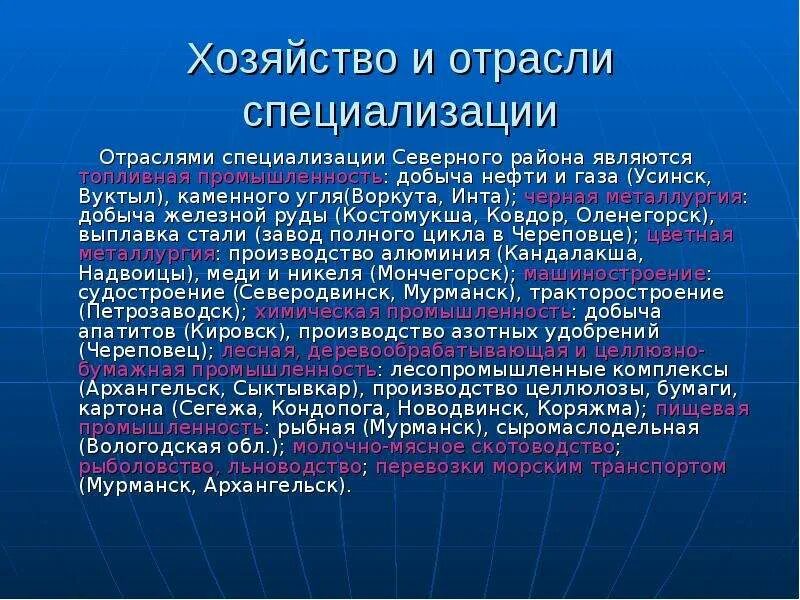 Отрасли специализации северного экономического района россии