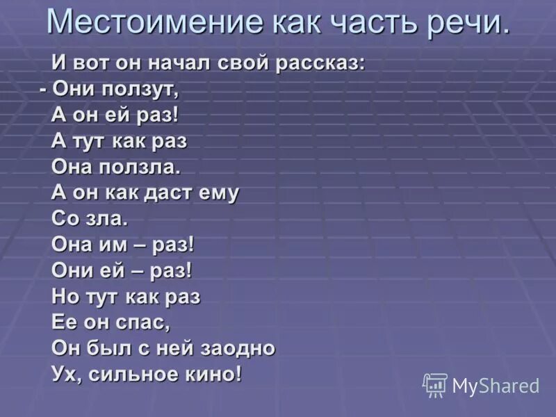 операция вотан. отряд противника насчитывал около 660. 2 лицо единственное число. наш город с 8760 жителями расположен на берегу волги. проверить предложение.