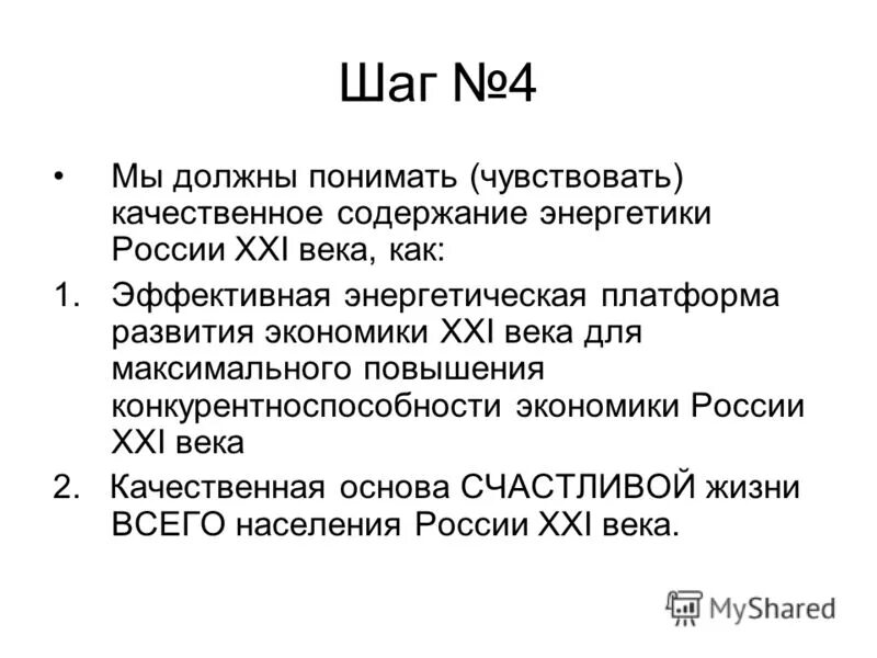 Задачи россии в 21 веке