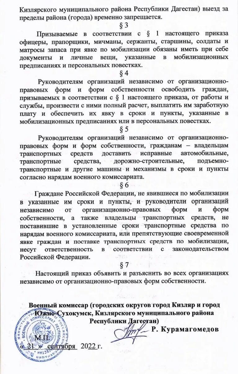 Указ президента о частичной мобилизации 2022. Указ президента о мобилизации 2022 года в России. Указ о мобилизации 21.09.2022. Указ 647 о мобилизации. Указы президента о мобилизации в россии