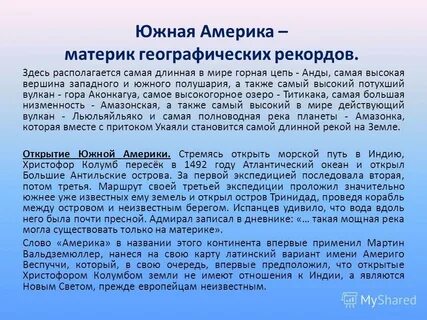 Рекордсмены южной америки