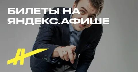 Абрамов билеты
