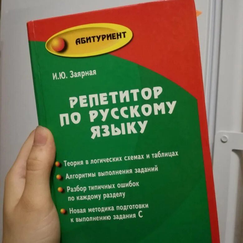 Репетитор по русскому языку 1 4 класс. Книга репетитор по русскому языку. пособие репетитор по русскому языку. книга для репетитора по русскому языку 5 класс. книга для репетиторство по русскому языку 1996-2005.