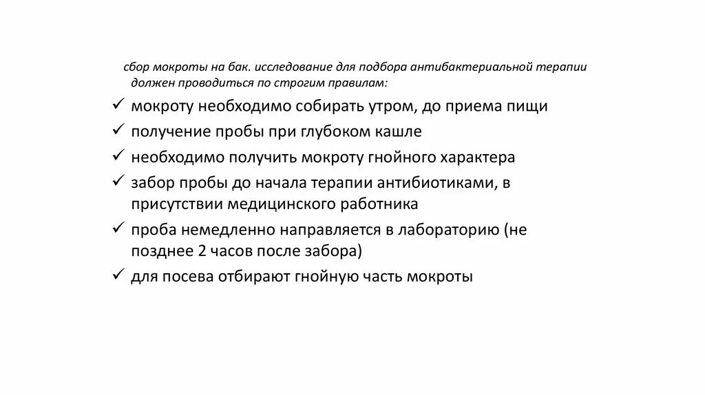 Сбор мокроты на бак. Бак исследование мокроты. Сбор мокроты на исследование. Сбор мокроты на бак анализ.