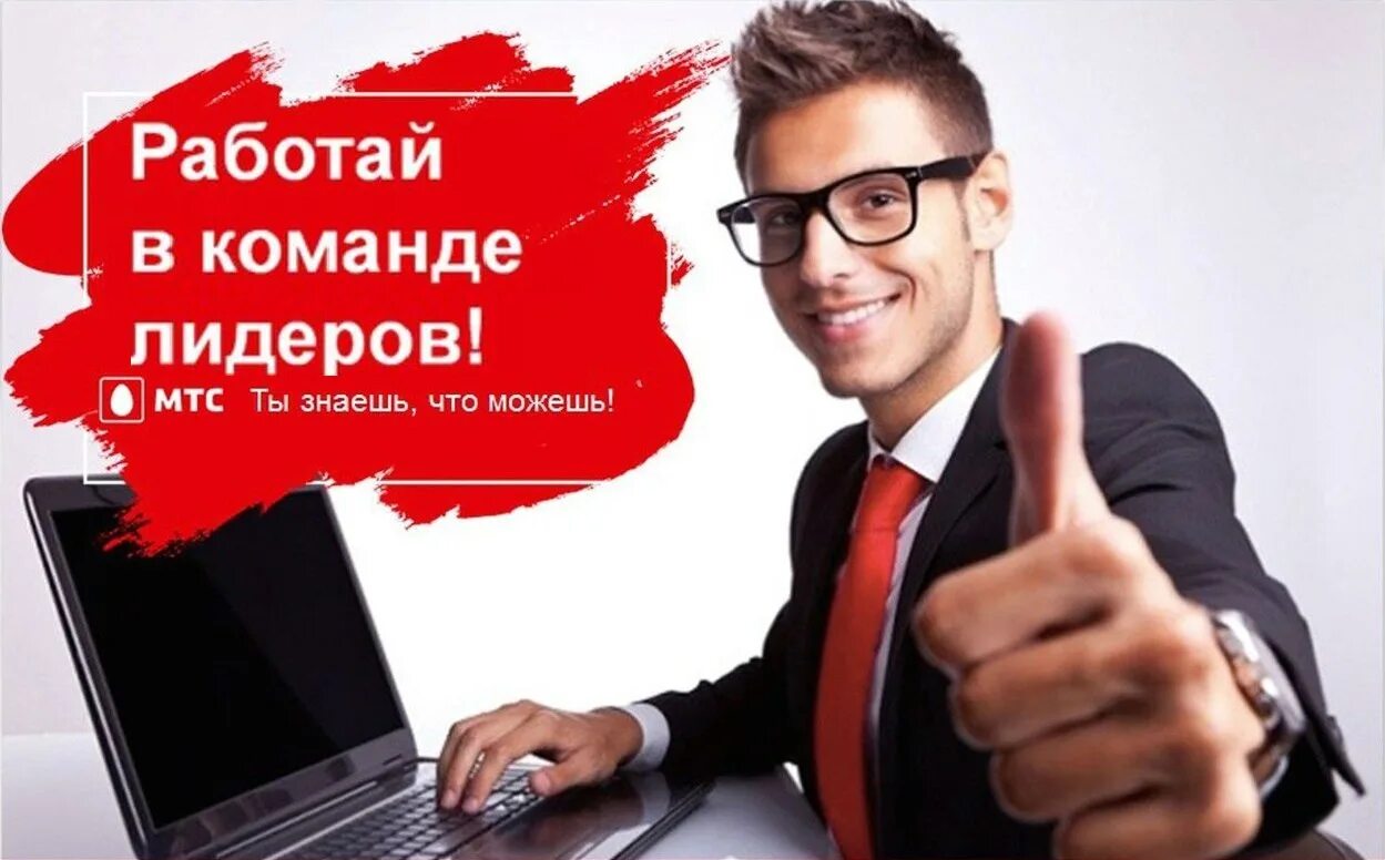 Рекламные слоганы мтс. Виртуальный оператор связи. Реклама мтс салон. Мтс картинки. Мтс быть лучше каждый день логотип.