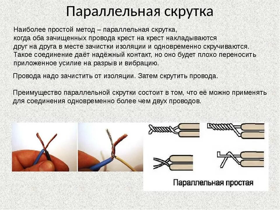 Соединения и оконцевания жил проводов. Соединение проводов методом пайки. Правильное подключение проводов соединителей проводов. Как соединить скрутку и одножильный провод проводом. Скрутка и пайка способ соединения проводов и кабелей.