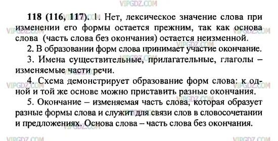 Русский язык 1 стр 118 упр 8. Русск яз 7 класс ладыженская. Русск яз 7 класс ладыженская. Русский язык второй класс упражнение 191. Русский язык 8 класс упр 118.
