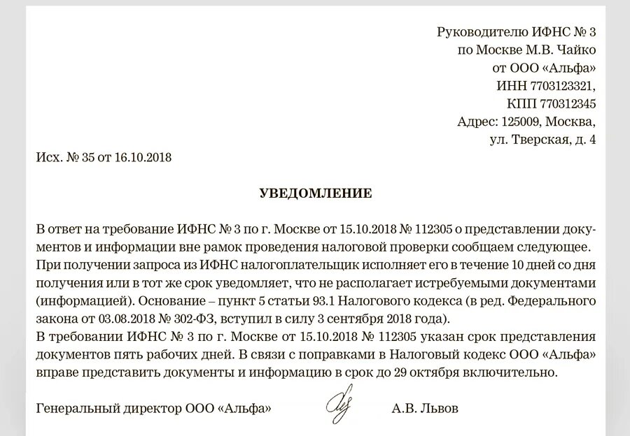 В случае непредоставления информации