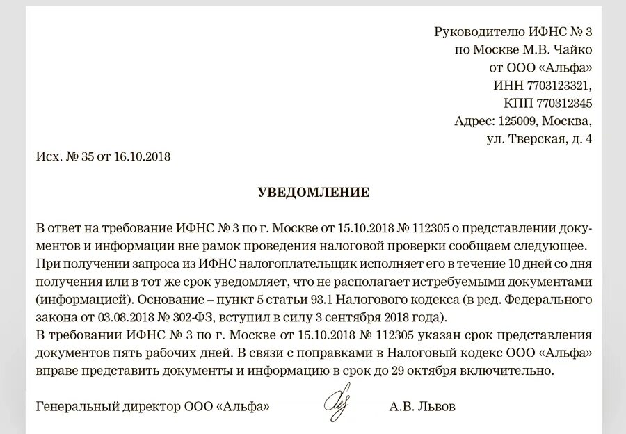 Письмо ответ на требование налоговой о предоставлении пояснений. Ответ н АТРЕБОВАНИЕ МИФНС О предоставлении документов. Письмо для налоговой ответ на требование о предоставлении документов. Ответ на требование налоговой о предоставлении документов. Пояснения самозанятые