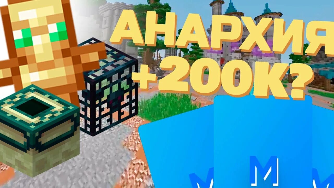 1. Фермы для анархии. Ферма гастов. Ферма тотемов 1. Фермы на анархии.