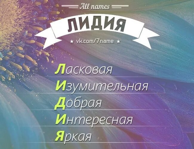 Лида значение. Лида имя. лидочка имя.
