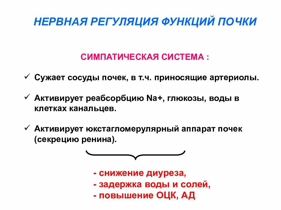 Гуморальная регуляция работы почек. Нервная регуляция деятельности почек. Регуляция мочеобразовательной функции почек (нервная и гуморальная). Механизмы регуляции деятельности почек. Схема регуляция функции почек.