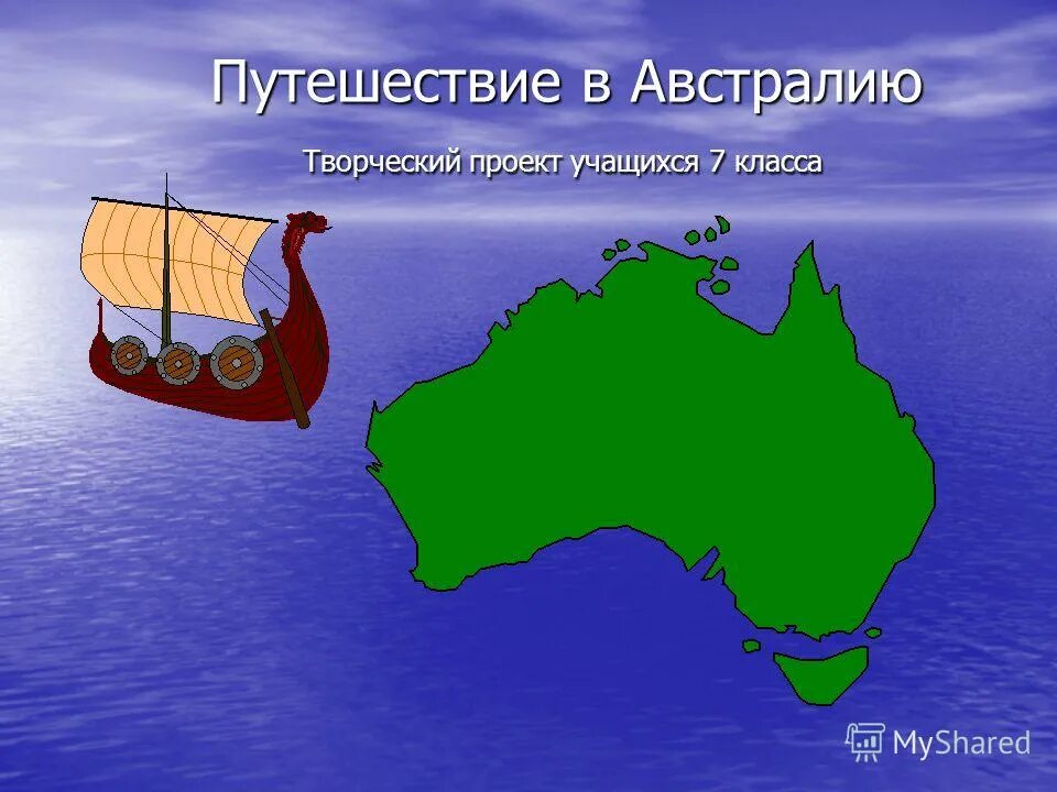 путешествие по австралии проект 5 класс. физическая австралии 7 класс география. по географии австралия. юго запад австралии на карте. озеро эйр-норт на карте австралии.