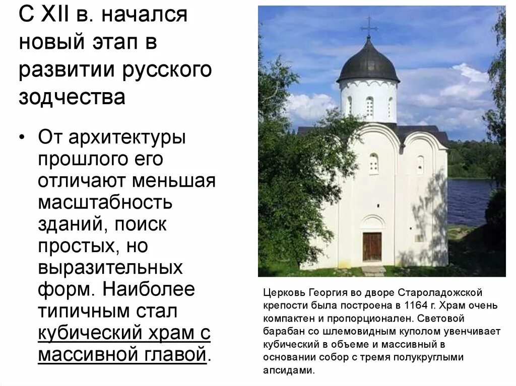 Культура руси в период раздробленности 6 класс. Схема формирования феодальной раздробленности. Понятие феод. Храмы новгорода периода раздробленности. Культура периода раздробленности на руси.