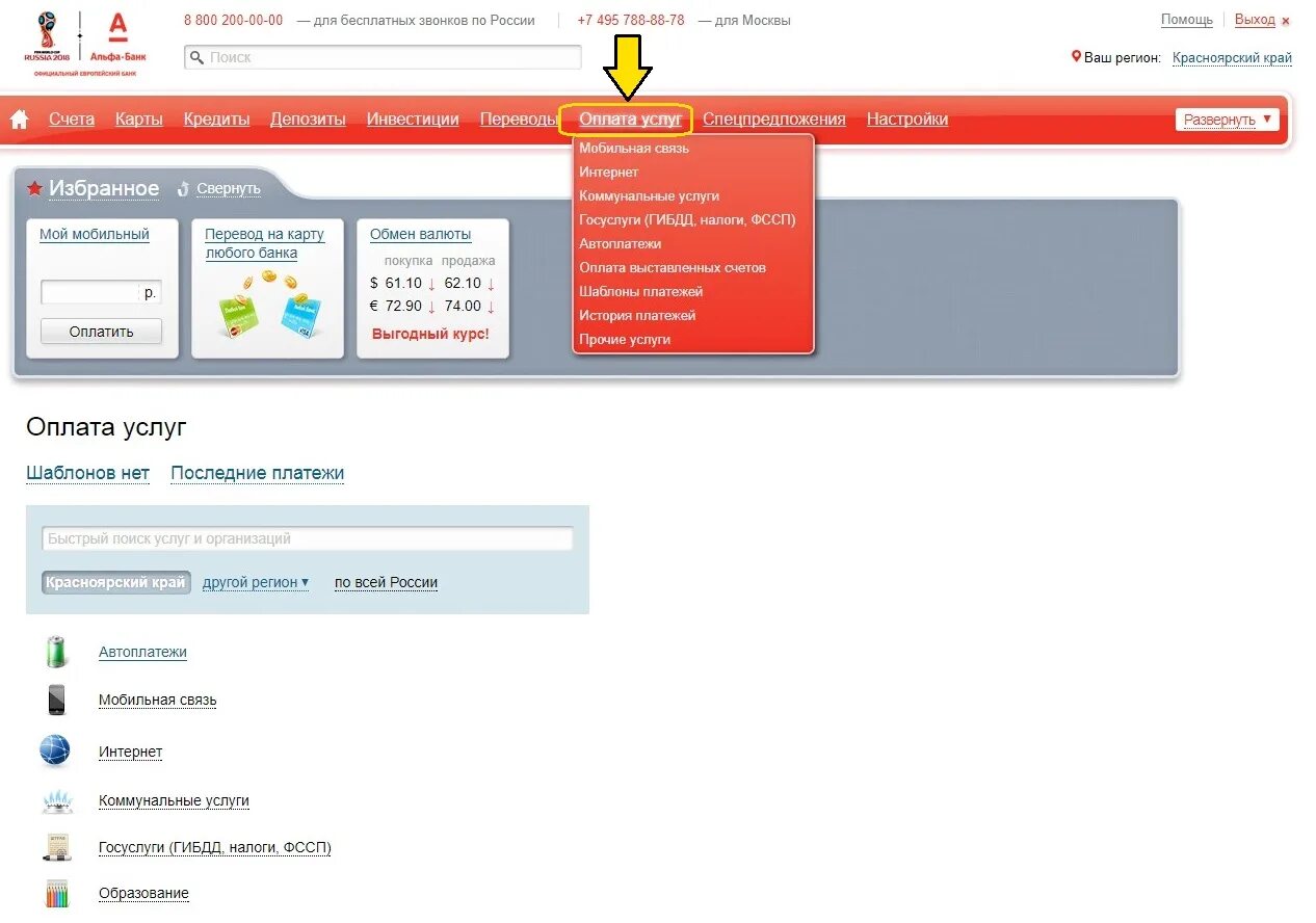 Альфа банк оплата счета. Альфа-клик интернет-банк. Интернет банк Альфа банк личный кабинет. Выставленные счета Альфа клик. Альфа-клик вход.