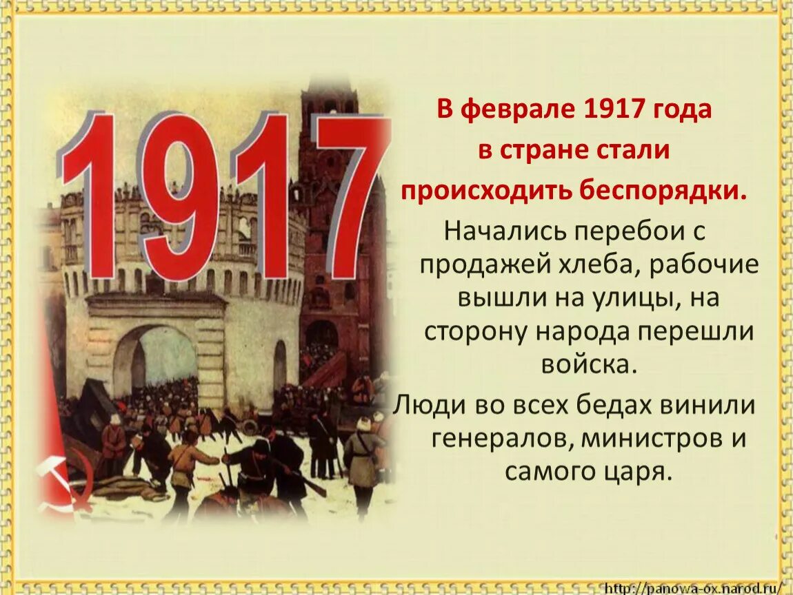 В каком году произошла 2. Проект революция 1917 года. Россия вступает в 20 век. Россия вступает в 20 век 1917 год. 1917 Историческое событие в России.