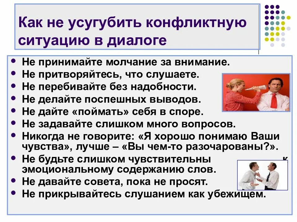 Дайте пример конфликта. Конфликтная ситуация. поведение в конфликте. поведение в ситуации конфликта. диалог конфликтной ситуации.