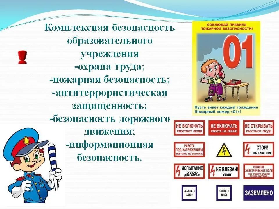 5 вопросов по безопасности. Безопасность в ДОУ. Обеспечение безопасности в школе. Комплексная безопасность в школе. Памятки в уголок безопасности по пожарной безопасности.