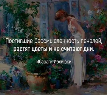 Растит цветы и не считает дни