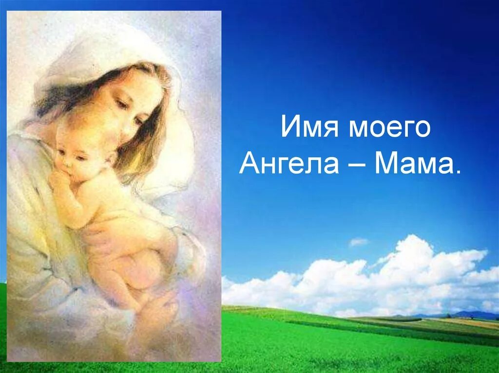 Мама песни про маму ангелы