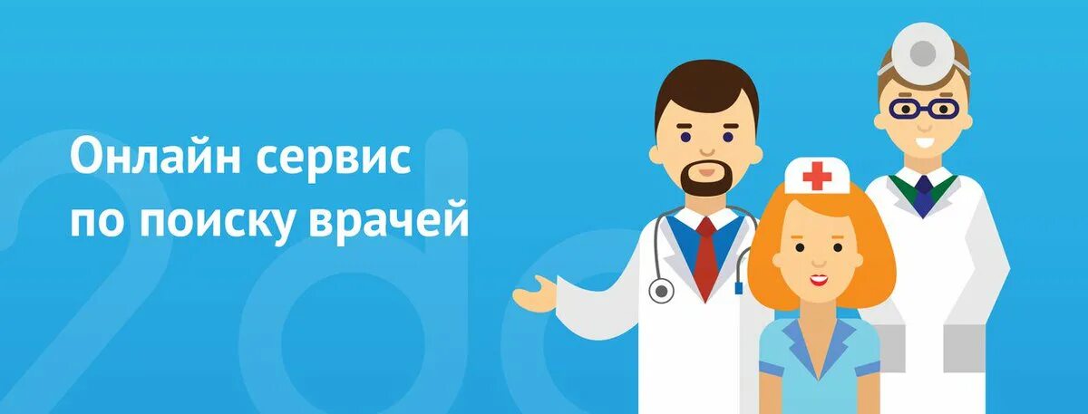 Вопросы врачу найдены. Сервис для поиска врачей. Ищу врача. Поиск доктора. Ищу врача картинка.