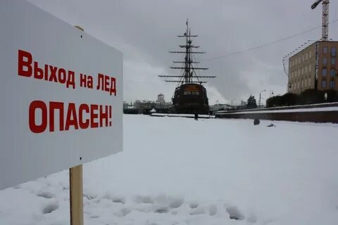 Тающая опасность