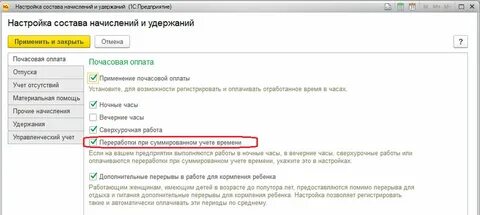 Оплата сверхурочных в зуп 8.3