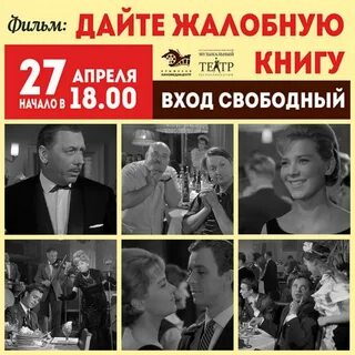Песни кинофильма дайте жалобную книгу