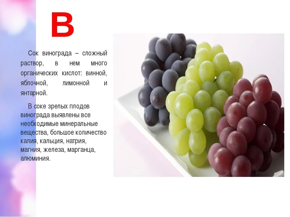 Сколько воды содержится в винограде. Витамины в винограде. Какие витамины в винограде. Виноградный сок. Виноград и виноградный сок.