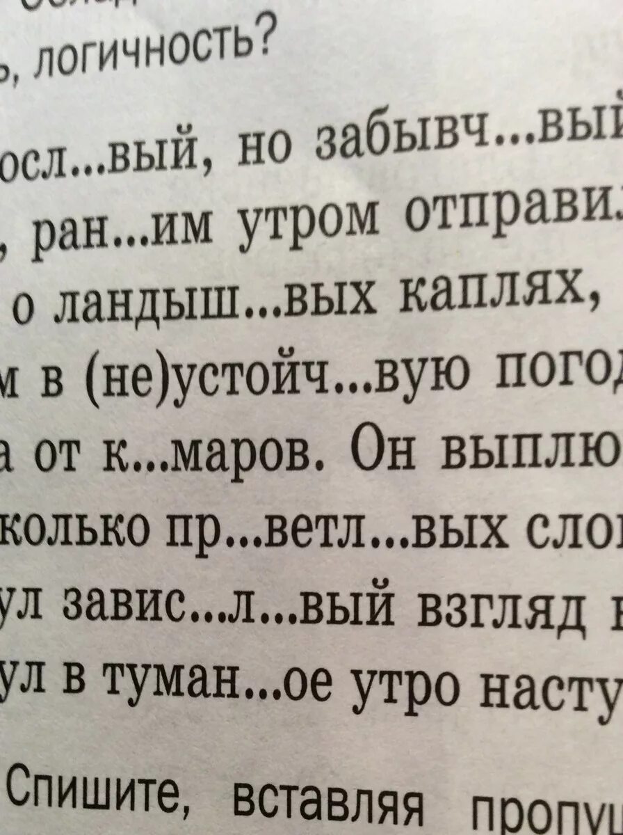 Залагавший текст. Завис слова. Причудл..вый.