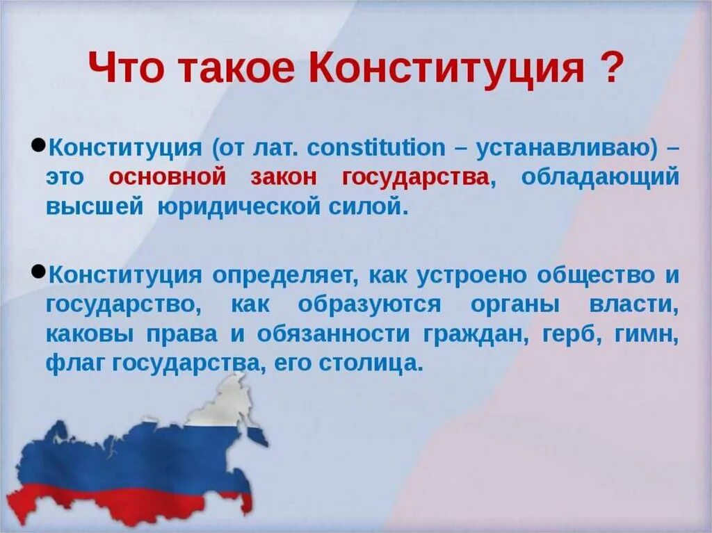 Конституция текст 2023. Стотоакое Конституция. Конституция это простыми словами. Конституция РФ. Конституция РФ это простыми словами.