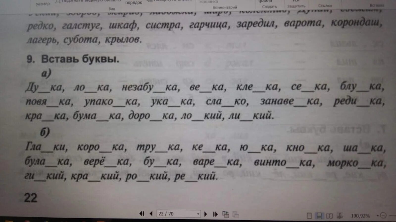 Задания по русскому языку подобрать проверочное слово. Подбери проверочные слова 2 класс. Проверочные слова 1 класс. Подобрать проверочные слова 2 класс задания. Торчали проверочное слово