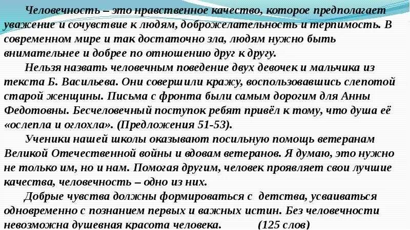 Что такое человечность 8 класс. Человечность сочинение 13.3.