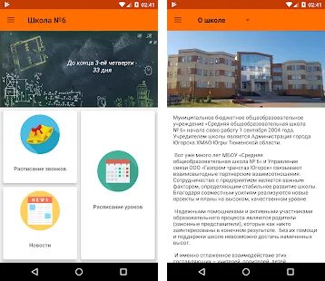 Школа 6 югорск