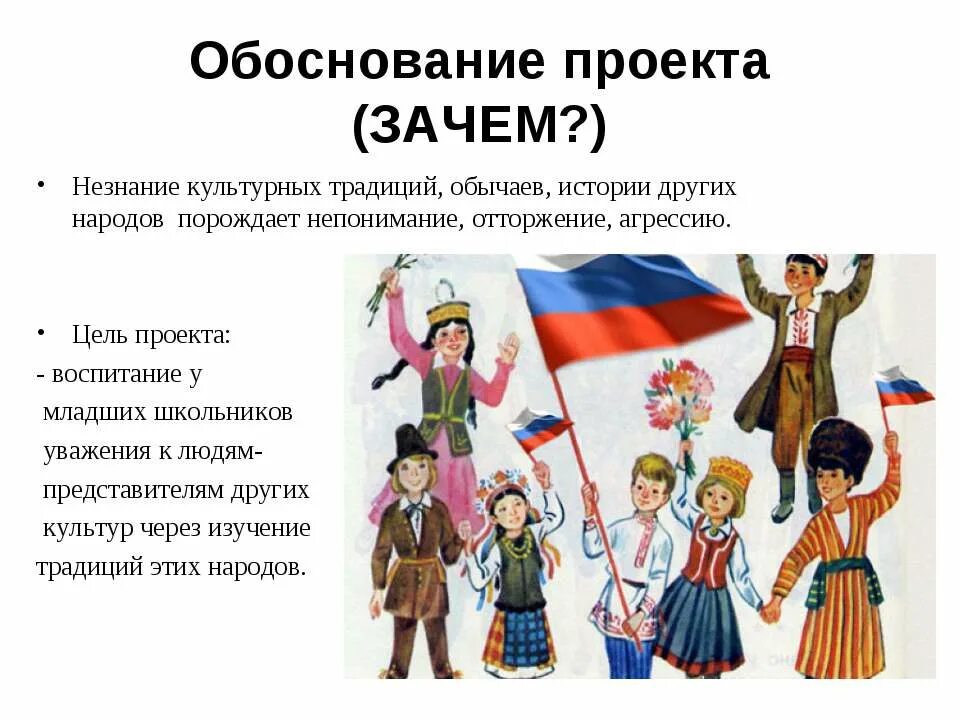 Уважение традиций других народов. Уважение к культуре и традициям других народов. Уважайте культуру других народов. Почему важно изучать традиции других народов.