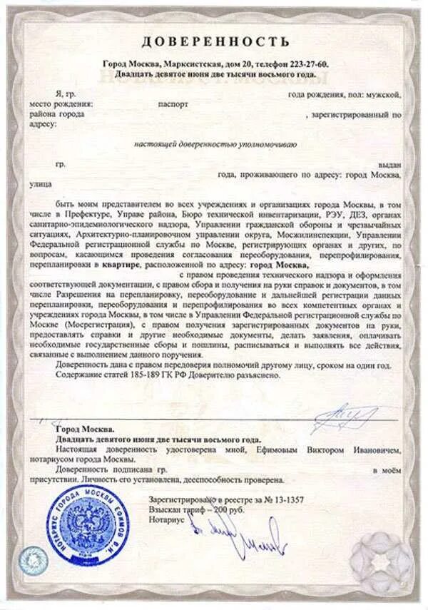 Доверенность на долю нотариальная. Нотариально заверенная доверенность на право продажи квартиры. нотариальная доверенность образец. довереннос на продажу кварт. доверенность на квартиру образец.