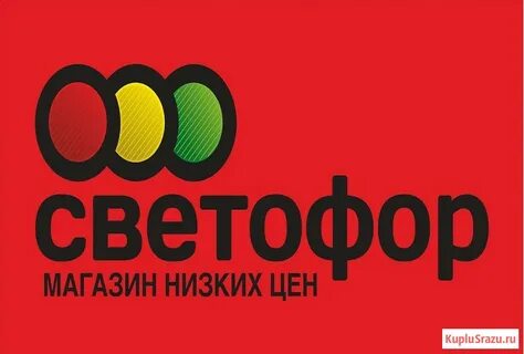 Магазин светофор п