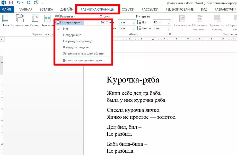 Как пронумеровать строки в ворде по порядку. Word как убрать автоматическую нумерацию. Как поставить автоматическую нумерацию в Ворде в тексте. Как отключить нумерацию пунктов в Ворде. Как отключить автоматическую нумерацию в Ворде.