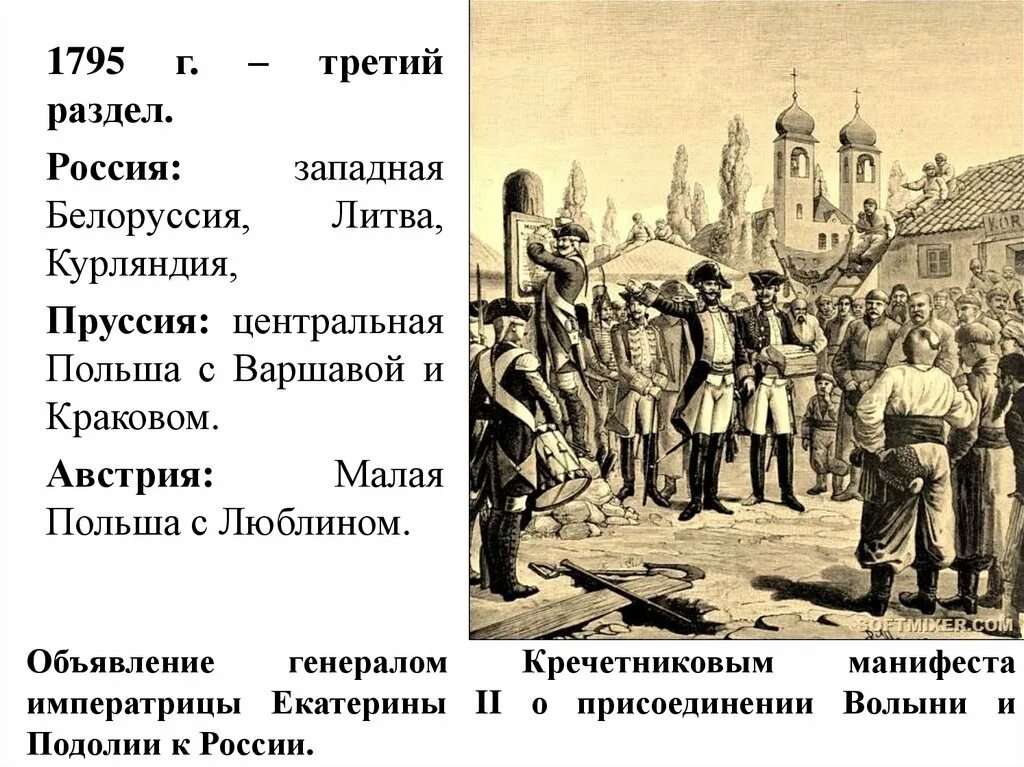 1795 г россия. 1795 Событие в России. 1795 Г. В истории России. 1795 Год Россия. Присоединение Литвы к России 1795.